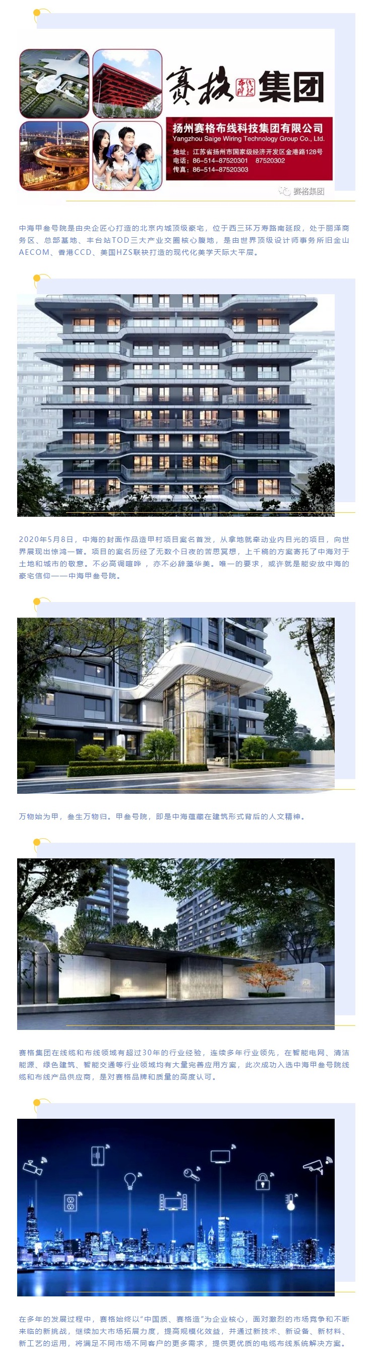 追求卓越，臻于至善 — 賽格助力中海甲叁號院項(xiàng)目建設(shè)！