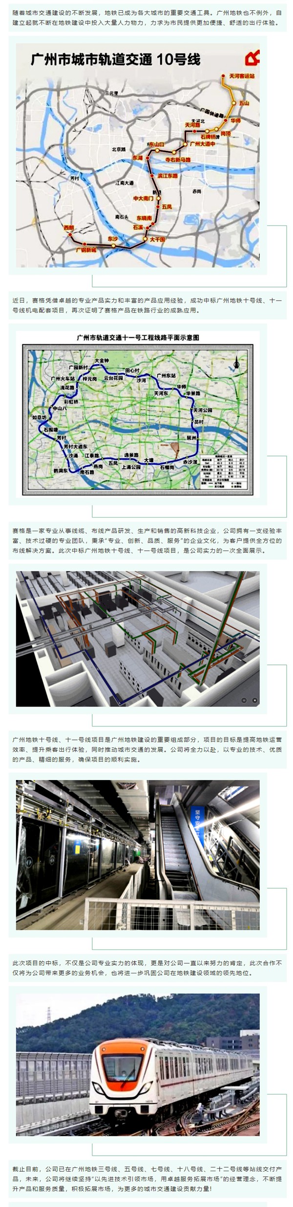 賽格中標(biāo)廣州地鐵十號(hào)線、十一號(hào)線機(jī)電配套項(xiàng)目，專業(yè)實(shí)力再獲肯定！