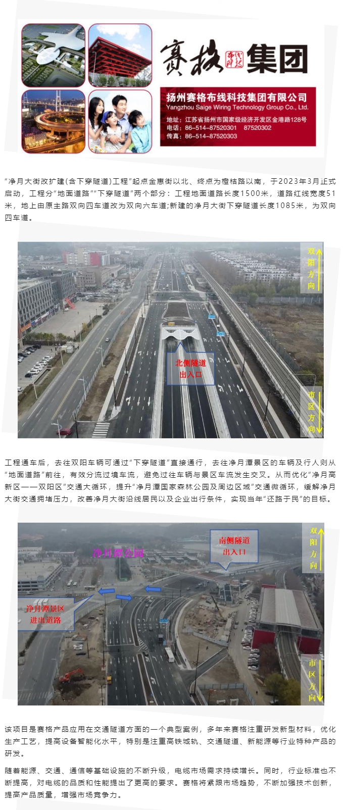 賽格助力長春凈月大街改擴(kuò)建工程：聚焦城市建設(shè) 提升民生品質(zhì)！