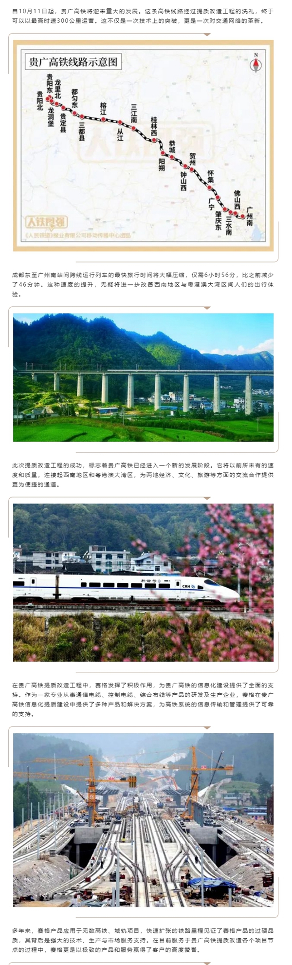 助推貴廣高鐵加速“黔”行 推進(jìn)西南地區(qū)高質(zhì)量發(fā)展！