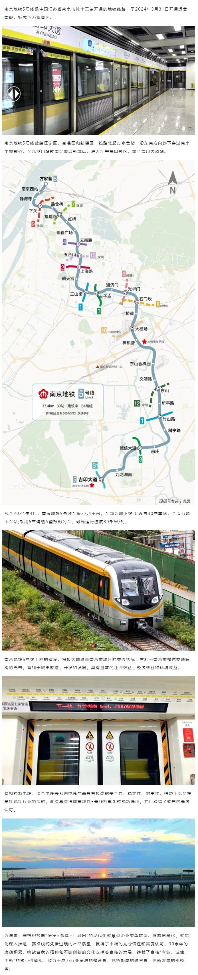 相約金陵--賽格助力南京地鐵5號(hào)線建設(shè)！_副本_副本(1)