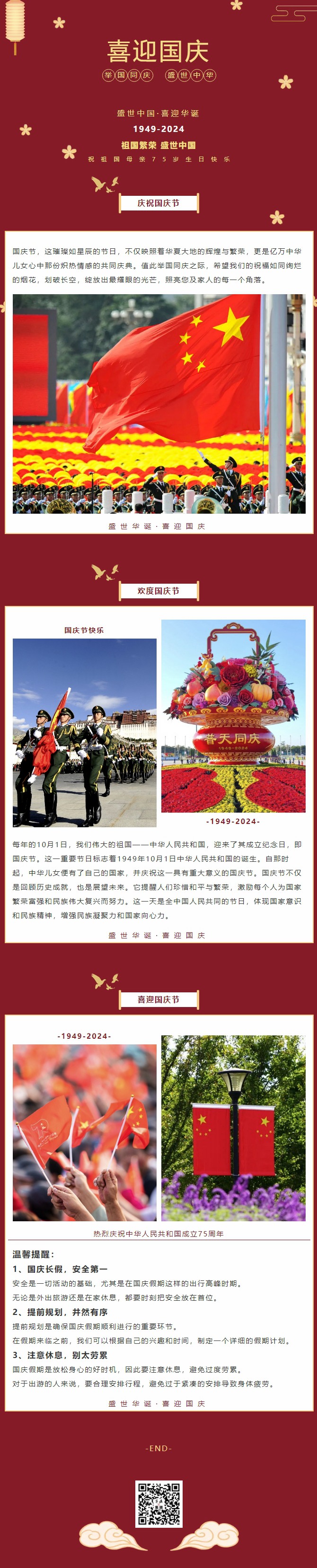 盛世中華，喜迎國(guó)慶｜恭祝祖國(guó)75周年華誕