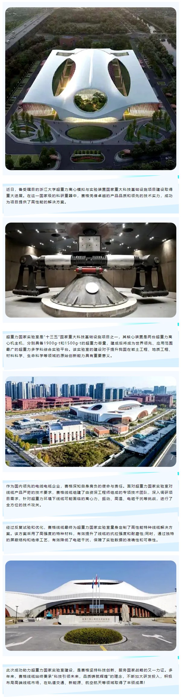 賽格助力浙大超重力國(guó)家實(shí)驗(yàn)室建設(shè)，以創(chuàng)新科技鑄就國(guó)之重器！_副本_副本