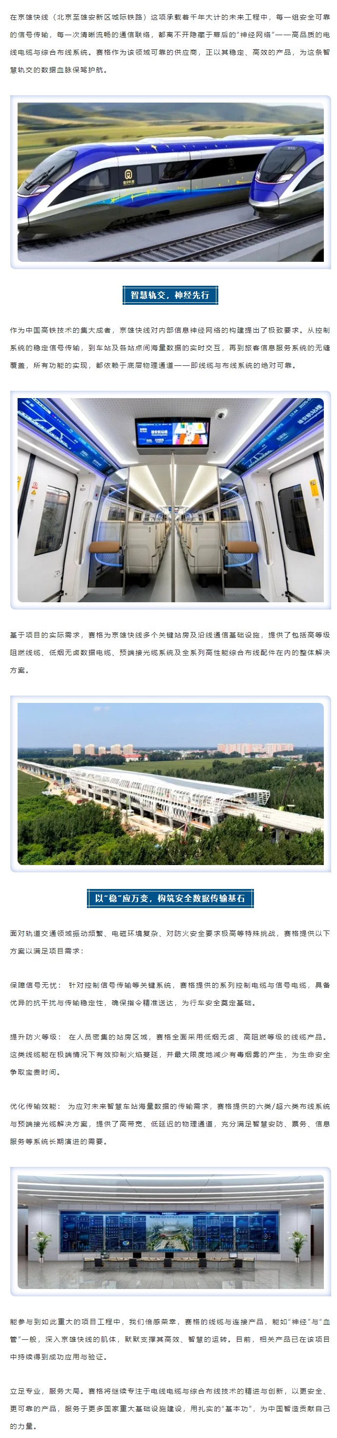 燕趙通衢，京雄咫尺 — 賽格助力京雄快線筑就世紀(jì)通途！_副本